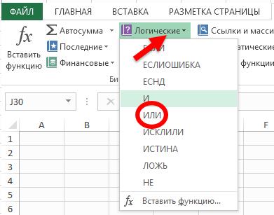 ИЛИ funksiýasy