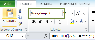 Şrift "Wingdings 3"